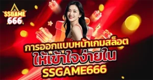 SSGAME666 สาวสวยยิ้มในชุดแดง ล้อมด้วยกล่องของขวัญ ทองคำ และดาว วิธีออกแบบหน้าเกมสล็อต
