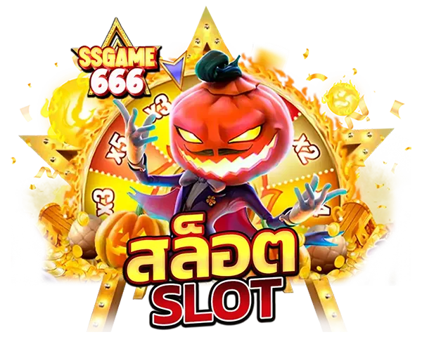 SSGAME666 สล็อต Jack O' Lantern ตัวละครฟักทองฮาโลวีนยิ้มกว้างพร้อมเหรียญทองและวงล้อ