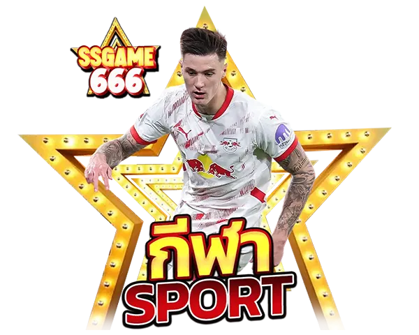 SSGAME666 กีฬา นักฟุตบอลหนุ่มเสื้อทีม Red Bull ลุคเท่ ยืนหน้าดาวดวงใหญ่